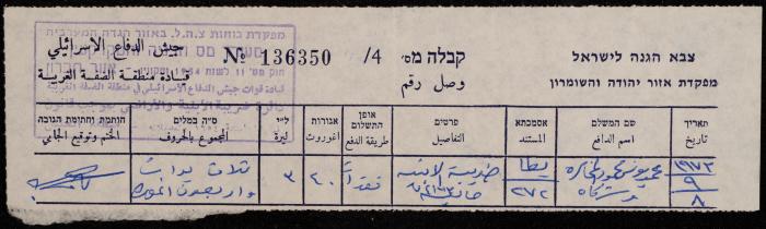 Property Tax Payment Receipt, Hebron, 8 September 1973