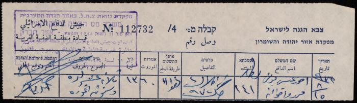 Property Tax Payment Receipt, Hebron, 15 August 1972