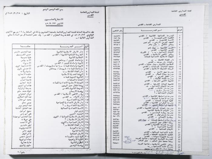 دفتر وقائع جلسات لجنة المدارس الخاصة في القدس