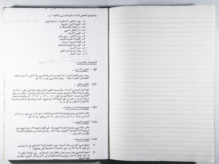 دفتر وقائع جلسات لجنة المدارس الخاصة في القدس