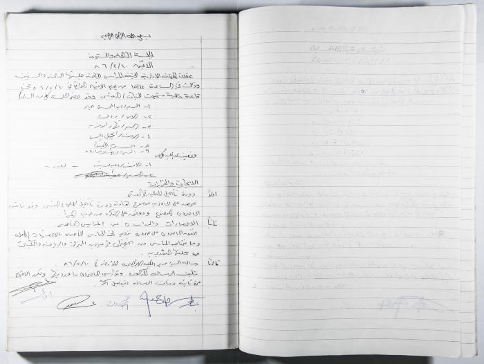 دفتر وقائع جلسات لجنة المدارس الخاصة في القدس