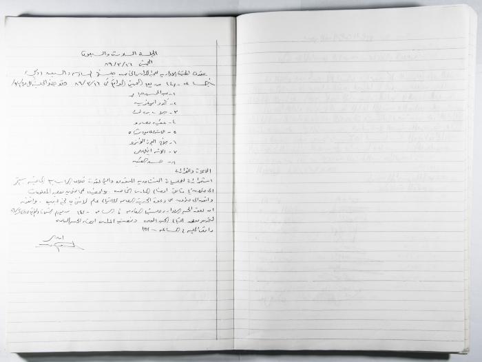 دفتر وقائع جلسات لجنة المدارس الخاصة في القدس