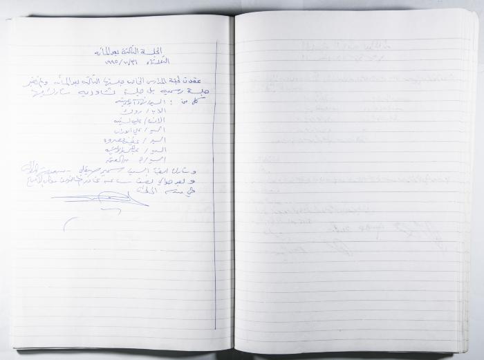 دفتر وقائع جلسات لجنة المدارس الخاصة في القدس