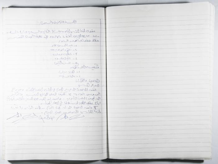 دفتر وقائع جلسات لجنة المدارس الخاصة في القدس