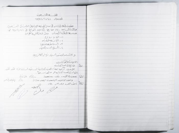 دفتر وقائع جلسات لجنة المدارس الخاصة في القدس