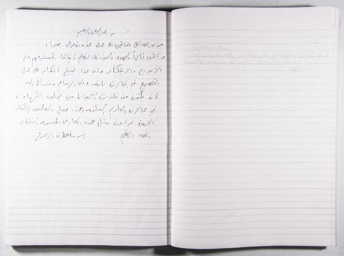 Arab Institute's Exhibitions' Notebook 