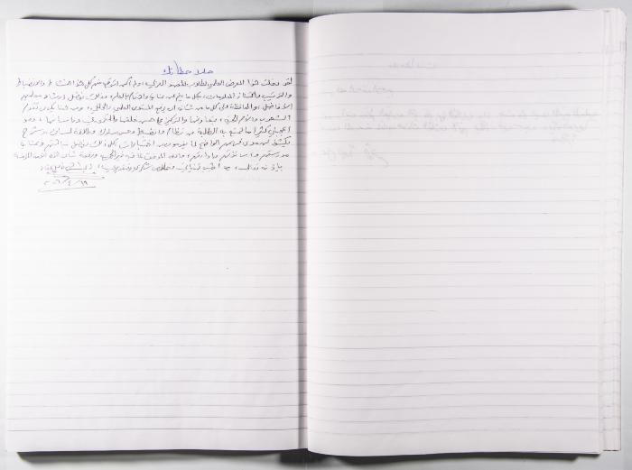 Arab Institute's Exhibitions' Notebook 