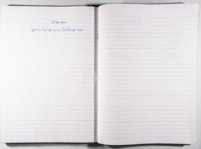 Arab Institute's Exhibitions' Notebook 