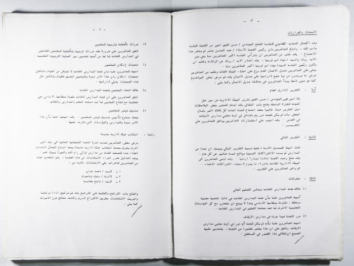 دفتر وقائع جلسات لجنة المدارس الخاصة في القدس