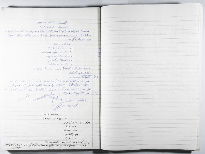 دفتر وقائع جلسات لجنة المدارس الخاصة في القدس