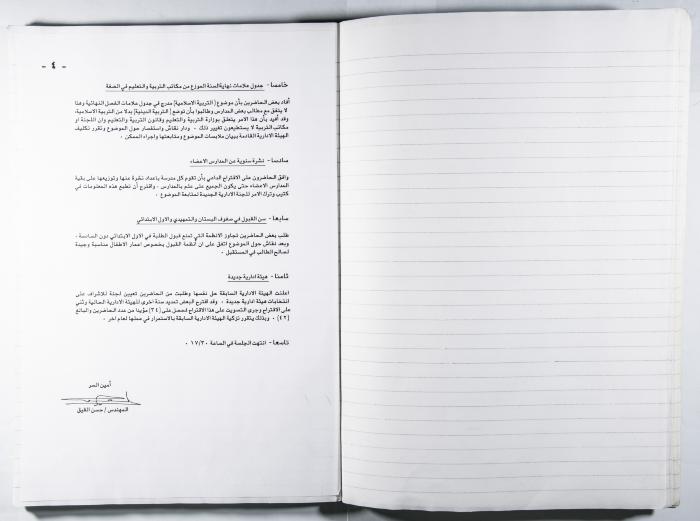 دفتر وقائع جلسات لجنة المدارس الخاصة في القدس