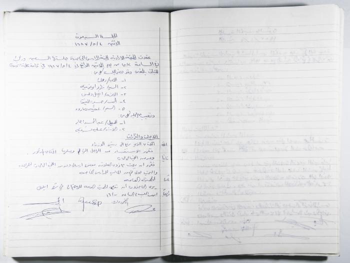 دفتر وقائع جلسات لجنة المدارس الخاصة في القدس