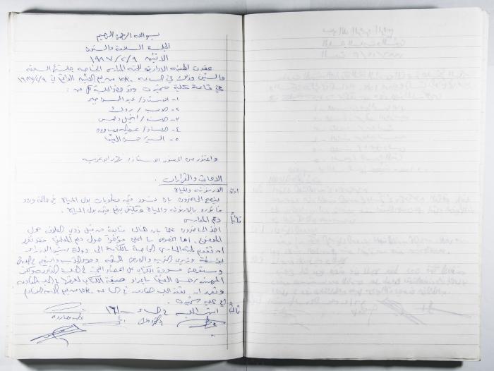 دفتر وقائع جلسات لجنة المدارس الخاصة في القدس
