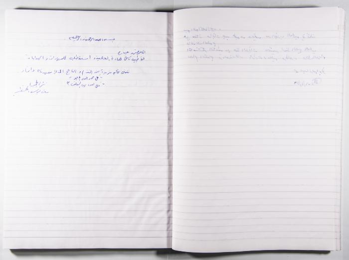 Arab Institute's Exhibitions' Notebook 