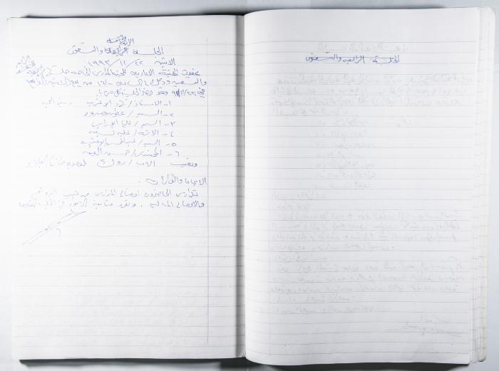 دفتر وقائع جلسات لجنة المدارس الخاصة في القدس