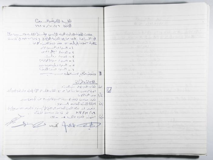 دفتر وقائع جلسات لجنة المدارس الخاصة في القدس