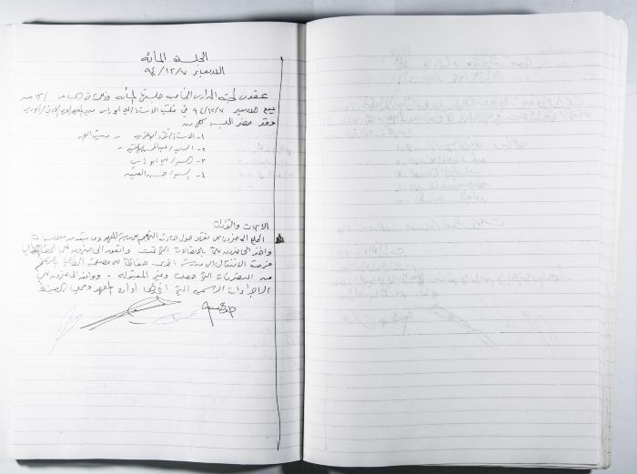 دفتر وقائع جلسات لجنة المدارس الخاصة في القدس