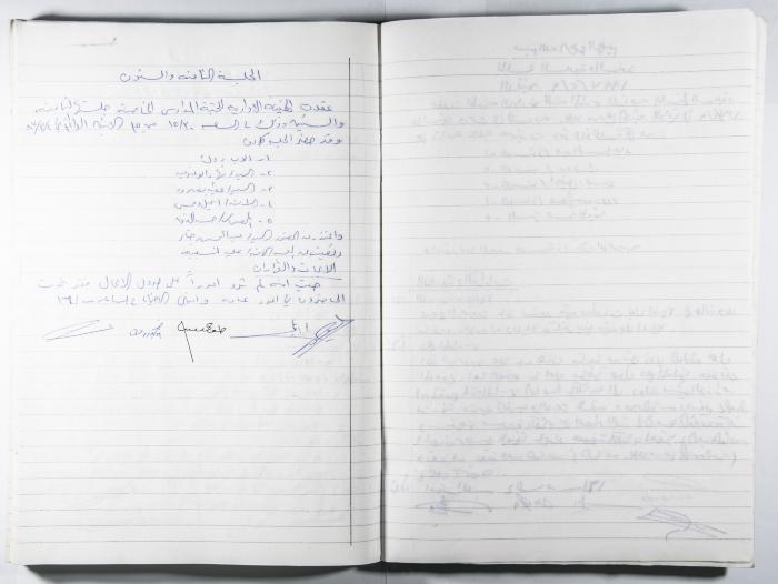 دفتر وقائع جلسات لجنة المدارس الخاصة في القدس