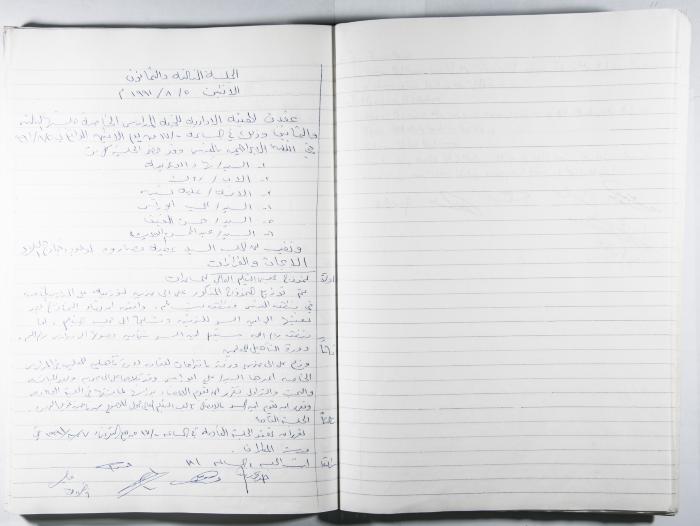 دفتر وقائع جلسات لجنة المدارس الخاصة في القدس