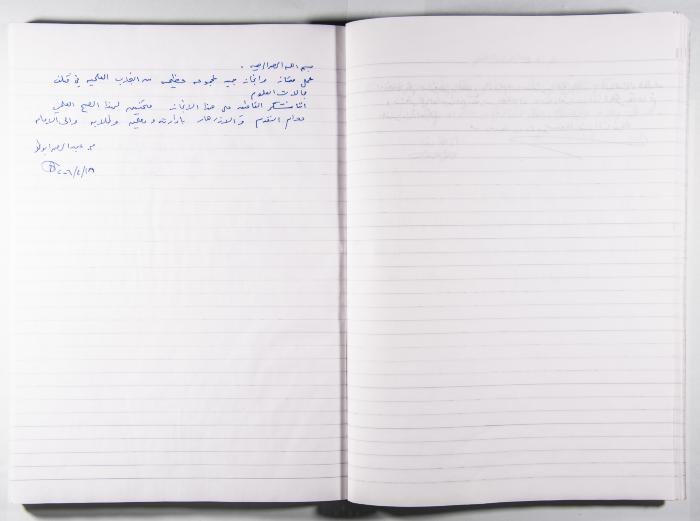 Arab Institute's Exhibitions' Notebook 