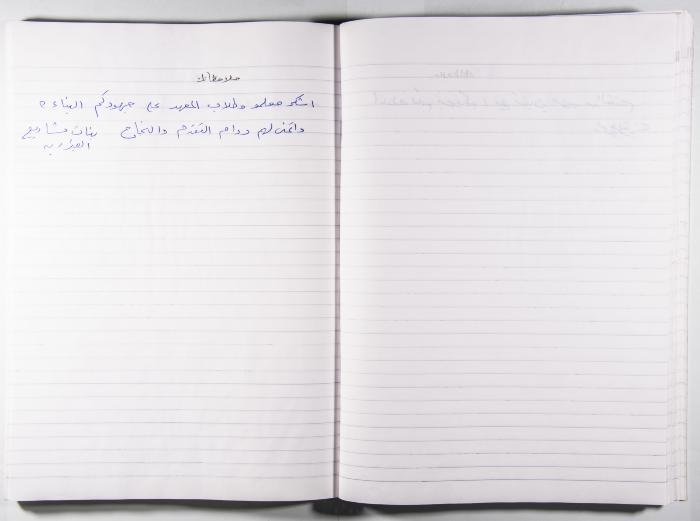 Arab Institute's Exhibitions' Notebook 