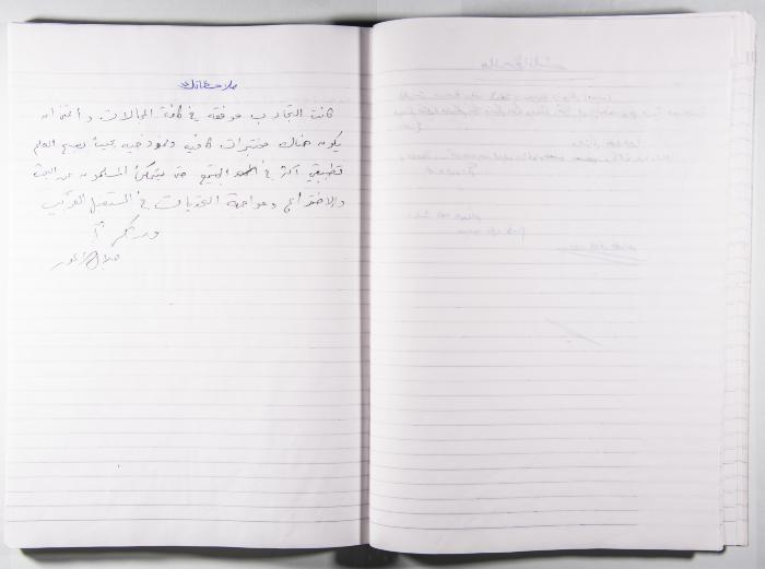 Arab Institute's Exhibitions' Notebook 
