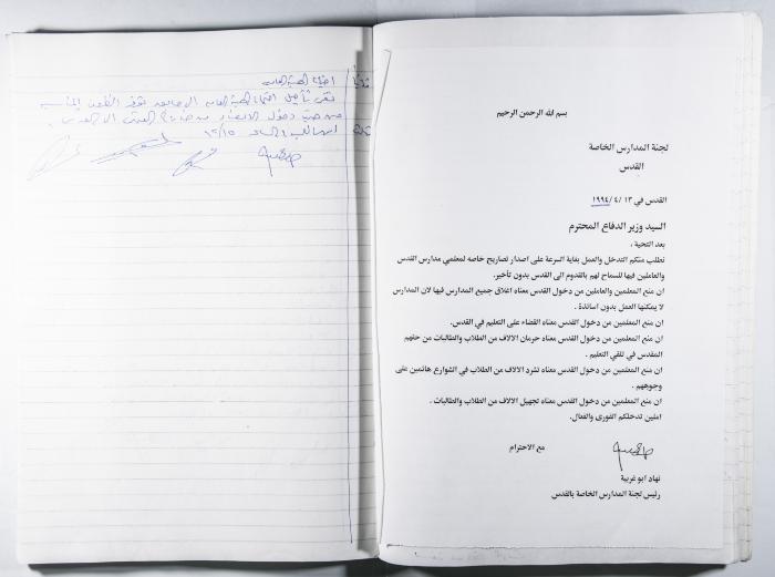 دفتر وقائع جلسات لجنة المدارس الخاصة في القدس