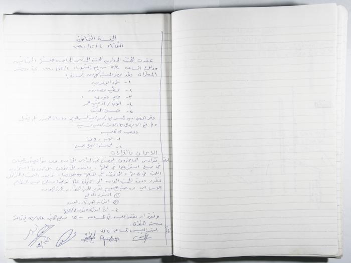 دفتر وقائع جلسات لجنة المدارس الخاصة في القدس