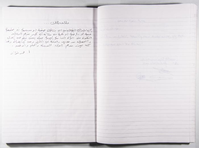 Arab Institute's Exhibitions' Notebook 