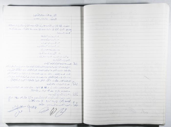 دفتر وقائع جلسات لجنة المدارس الخاصة في القدس