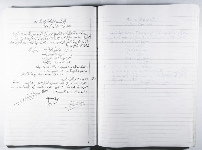 دفتر وقائع جلسات لجنة المدارس الخاصة في القدس