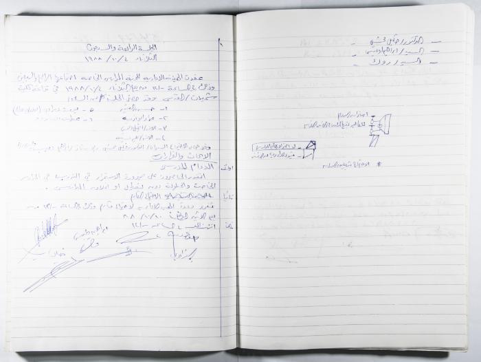 دفتر وقائع جلسات لجنة المدارس الخاصة في القدس