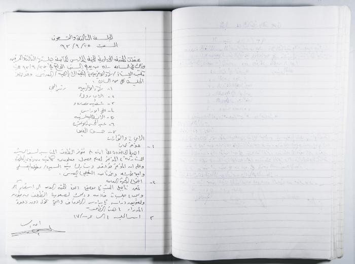 دفتر وقائع جلسات لجنة المدارس الخاصة في القدس