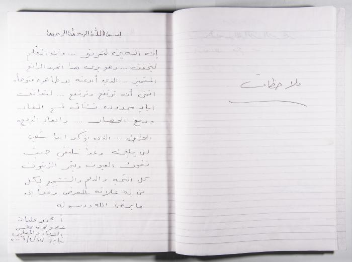 Arab Institute's Exhibitions' Notebook 