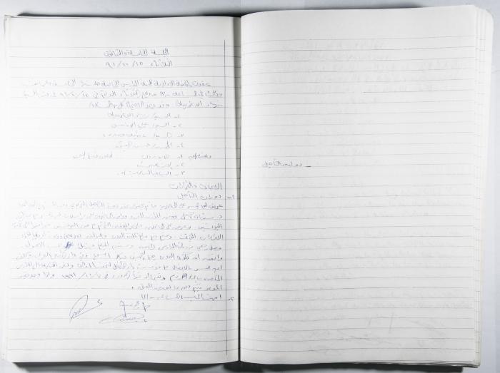 دفتر وقائع جلسات لجنة المدارس الخاصة في القدس