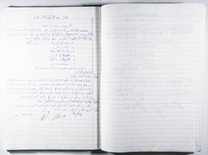 دفتر وقائع جلسات لجنة المدارس الخاصة في القدس