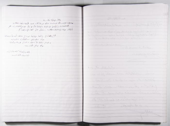 Arab Institute's Exhibitions' Notebook 