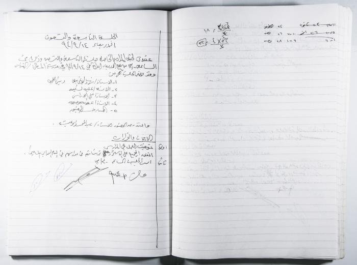 دفتر وقائع جلسات لجنة المدارس الخاصة في القدس
