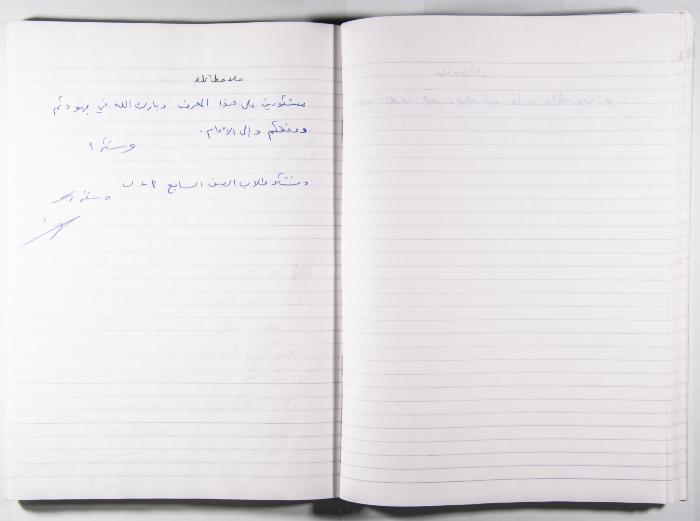 Arab Institute's Exhibitions' Notebook 