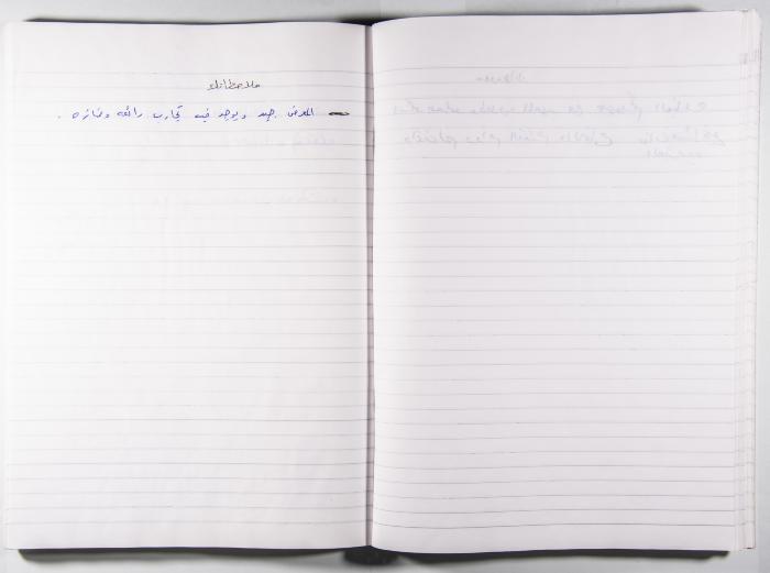Arab Institute's Exhibitions' Notebook 