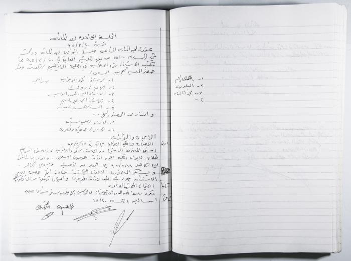 دفتر وقائع جلسات لجنة المدارس الخاصة في القدس