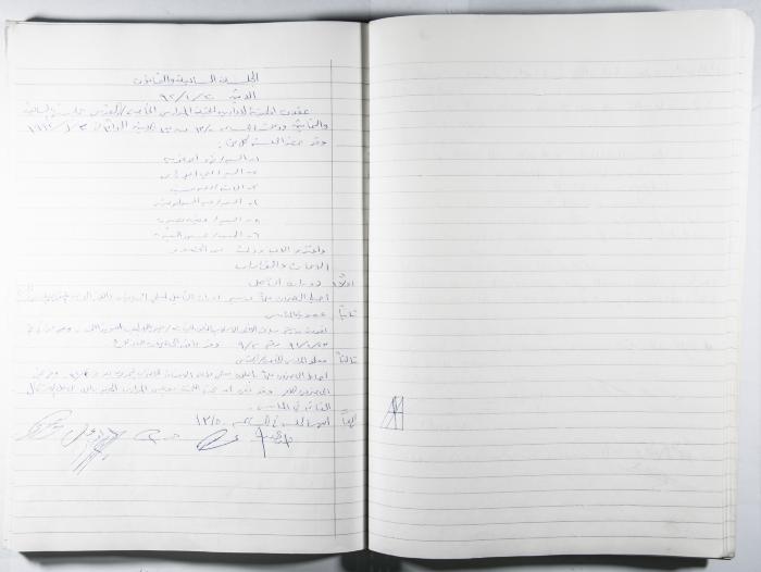 دفتر وقائع جلسات لجنة المدارس الخاصة في القدس