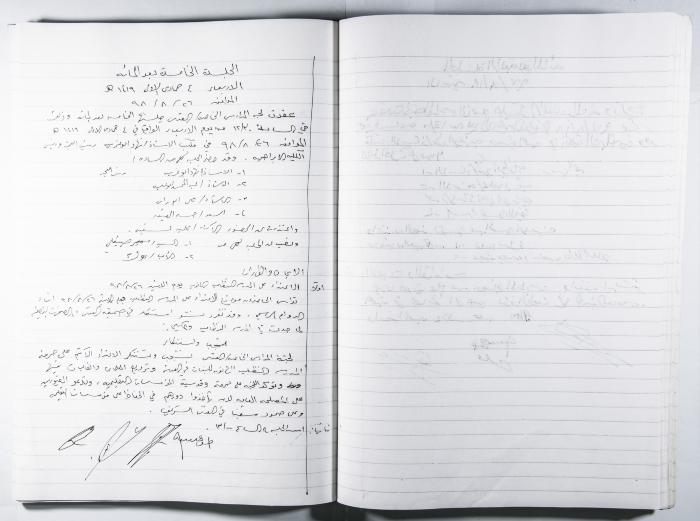 دفتر وقائع جلسات لجنة المدارس الخاصة في القدس
