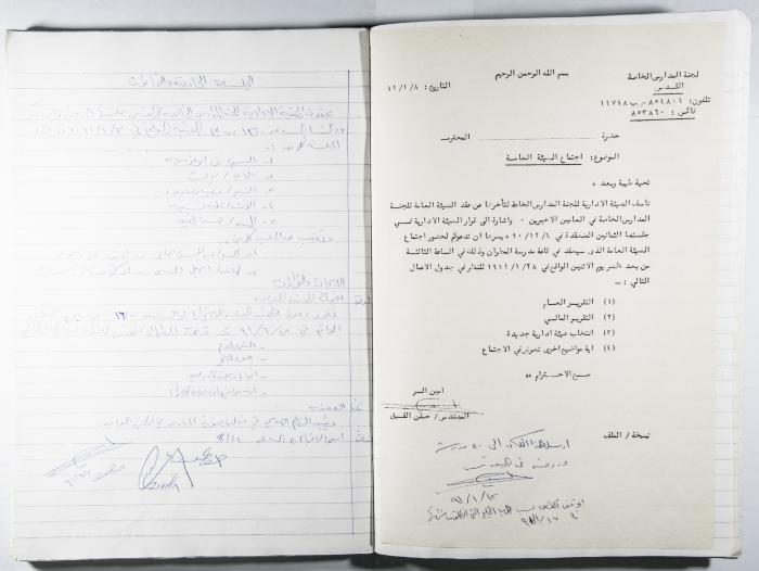 دفتر وقائع جلسات لجنة المدارس الخاصة في القدس