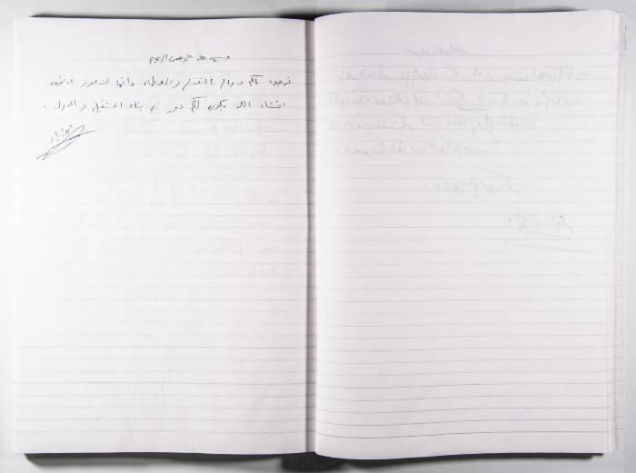 Arab Institute's Exhibitions' Notebook 