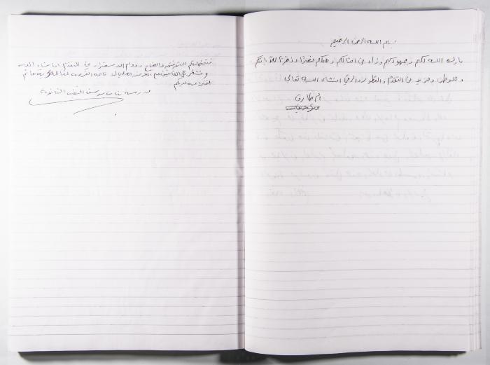 Arab Institute's Exhibitions' Notebook 