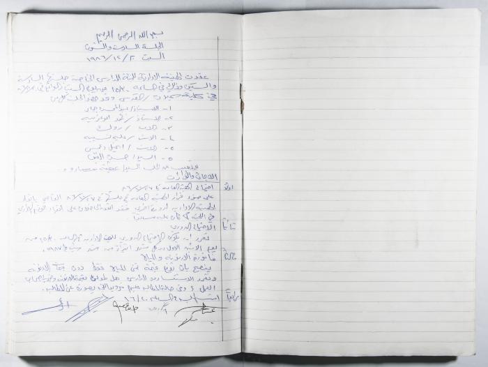 دفتر وقائع جلسات لجنة المدارس الخاصة في القدس
