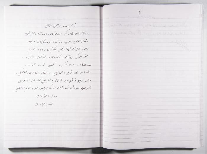 Arab Institute's Exhibitions' Notebook 