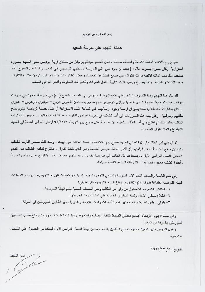 دفتر وقائع جلسات لجنة المدارس الخاصة في القدس