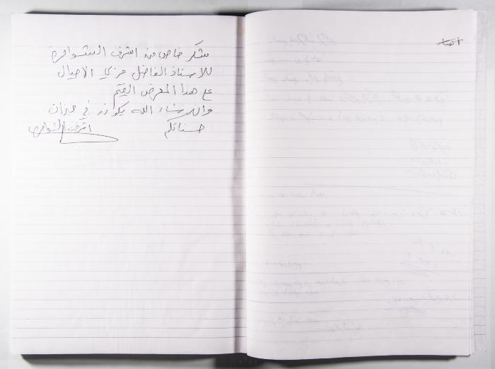 Arab Institute's Exhibitions' Notebook 